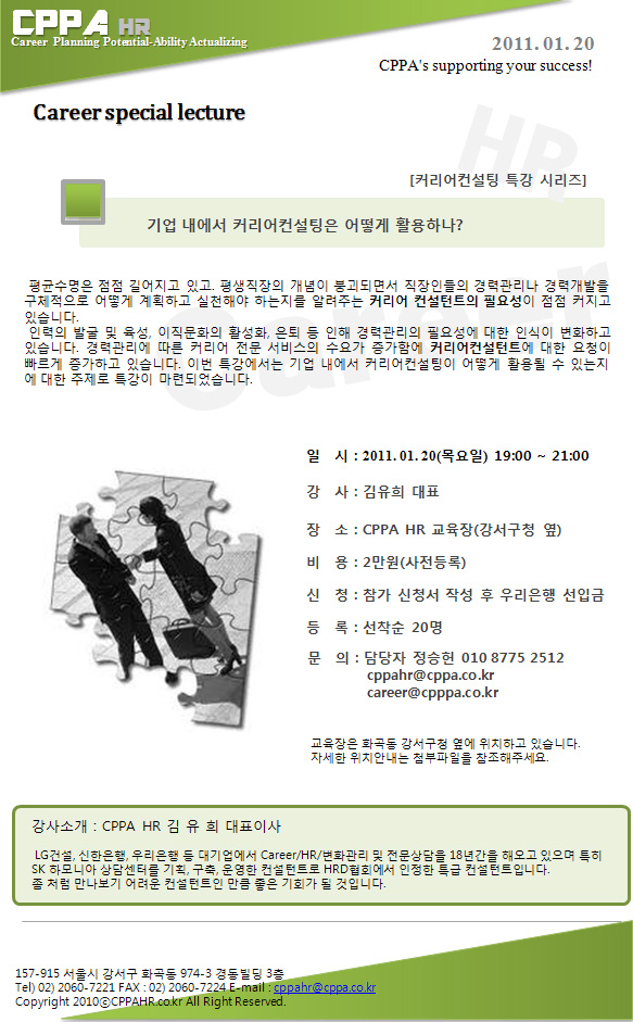 커리어컨설팅 이미지