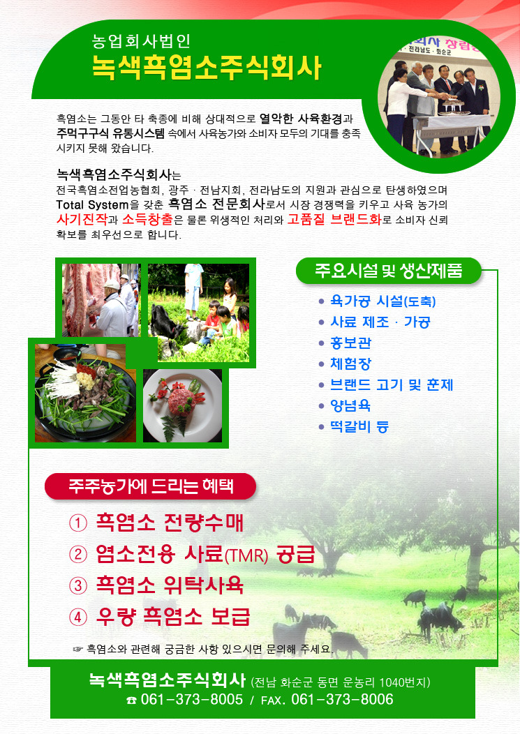 녹색흑염소(주) 이미지
