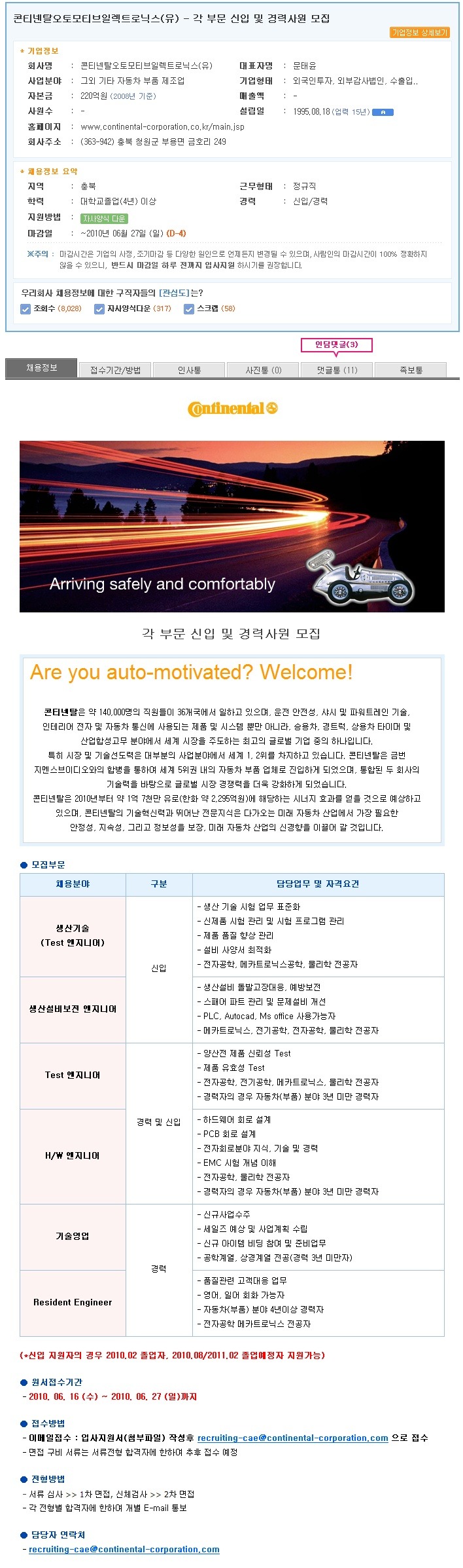 콘티넨탈오토모티브일렉트로닉스(유) 이미지