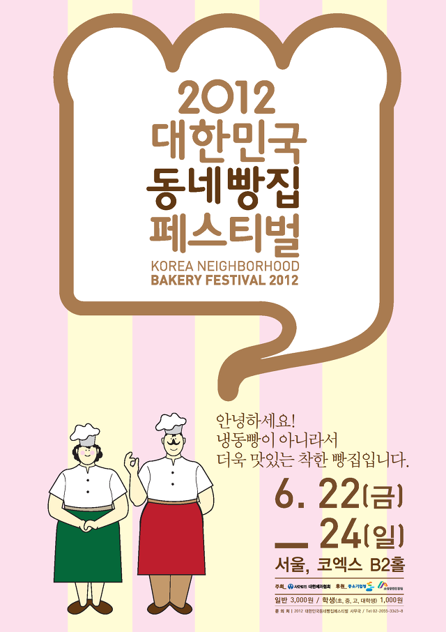 맛있는빵집2 이미지