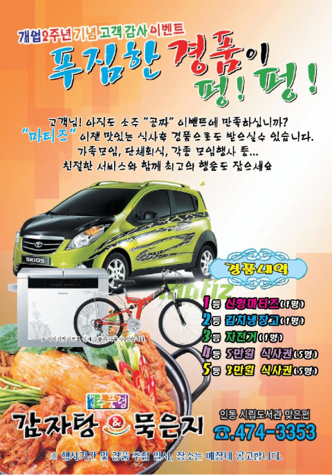 추풍령감자탕 이미지