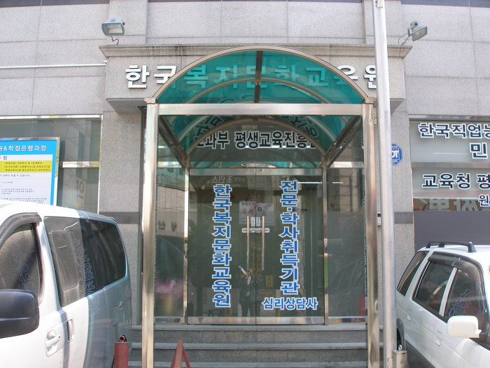 한국문화복지협회 이미지