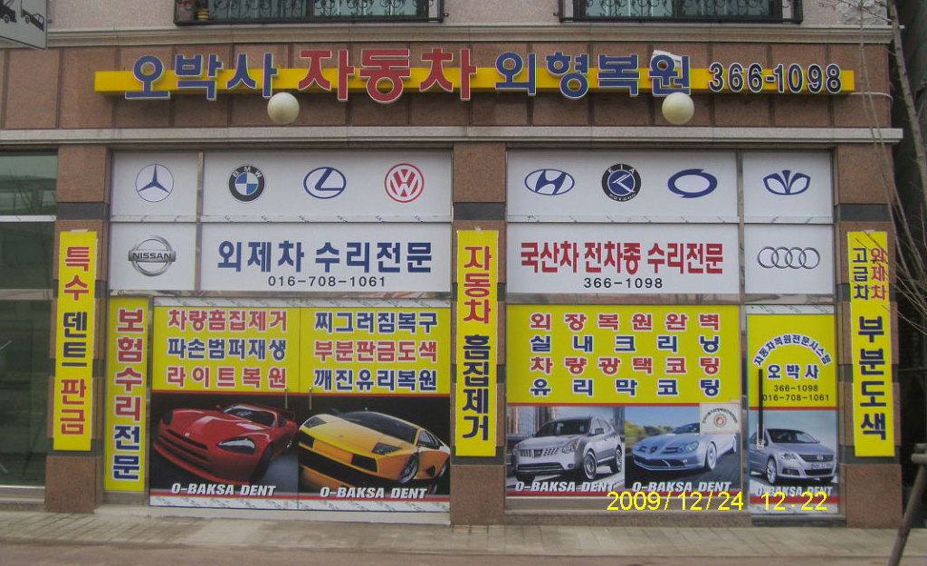 오박사네 이미지