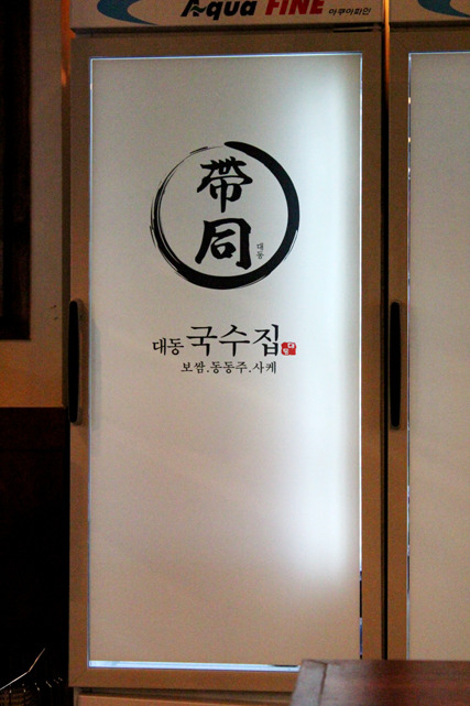대동국수 이미지