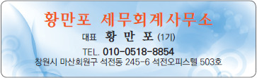 황만포세무회계사무소 이미지
