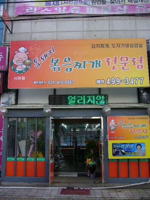 통돼지한마리 이미지