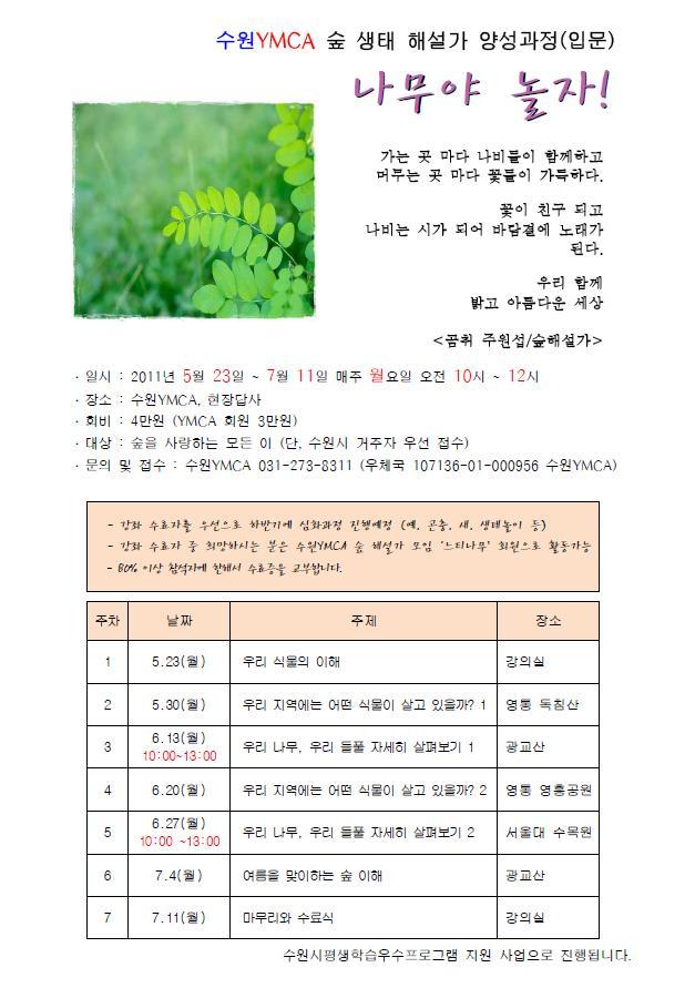 나무야놀자 이미지