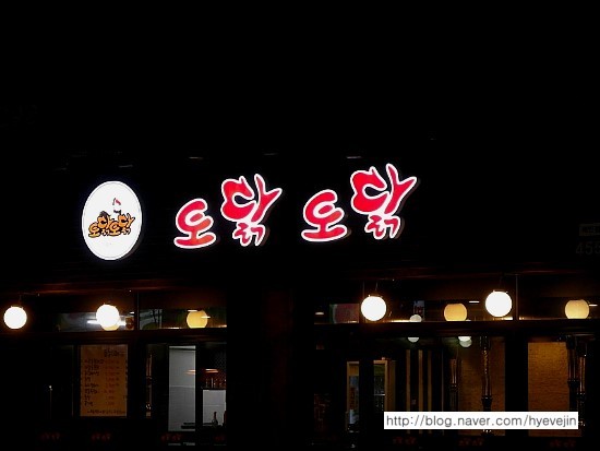 토닭토닭 이미지