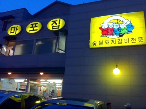 마포집 이미지