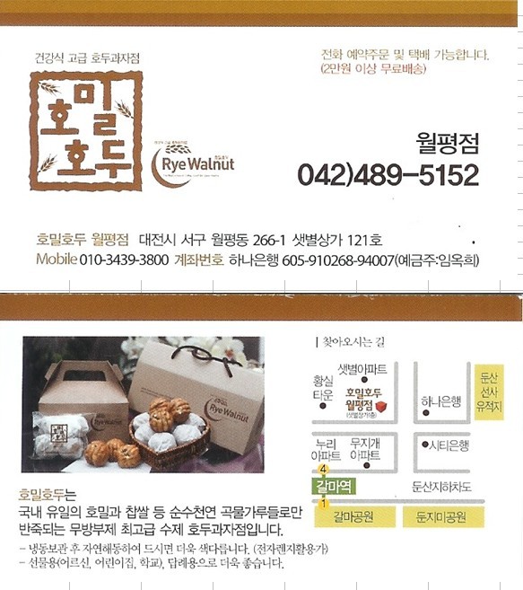 호밀호두 이미지