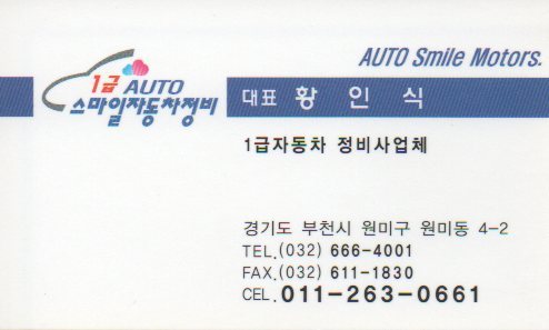 스마일자동차정비 이미지