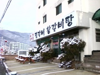 동인동찜갈비왕갈비탕 이미지