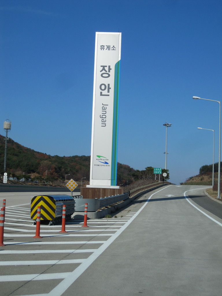 장안휴게소 이미지