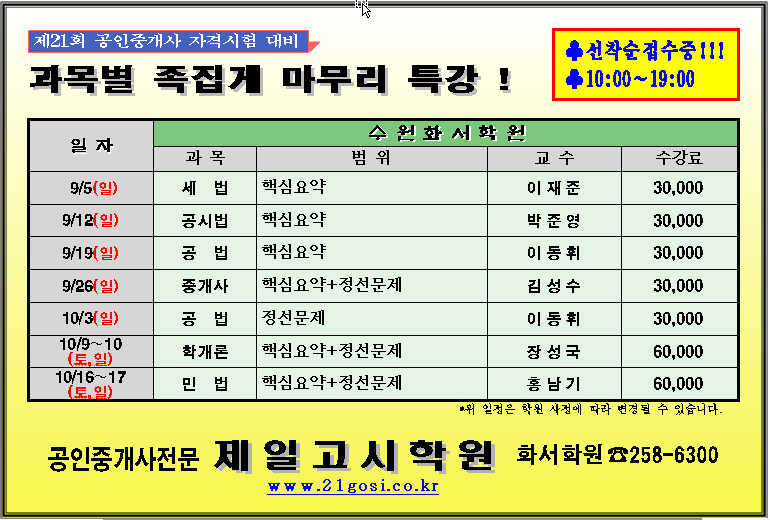 화서제일고시학원 이미지