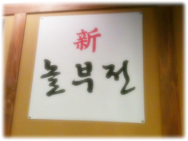 놀부전 이미지