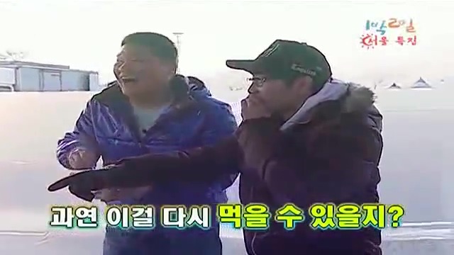 [1박2일] 한강에서 컵라면 먹방 은초딩의 천재적인 라면 뺏어먹기 jpg | 인스티즈