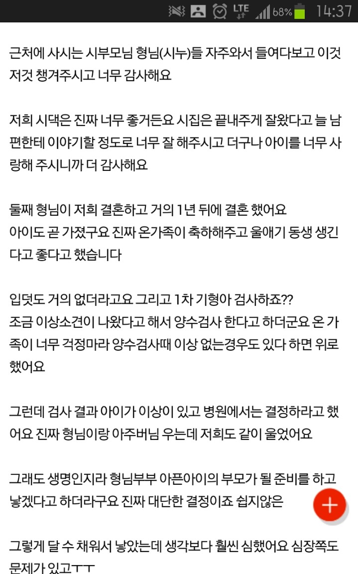 시누가 아픈아이를 낳았는데.... | 인스티즈