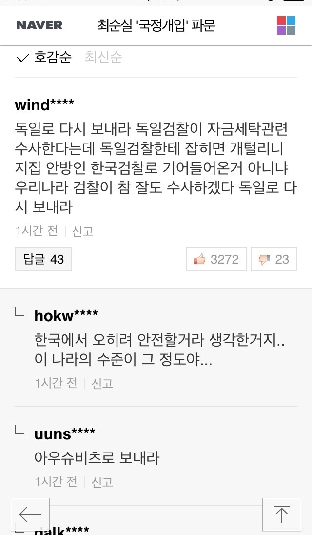 한국 검찰의 현실 | 인스티즈