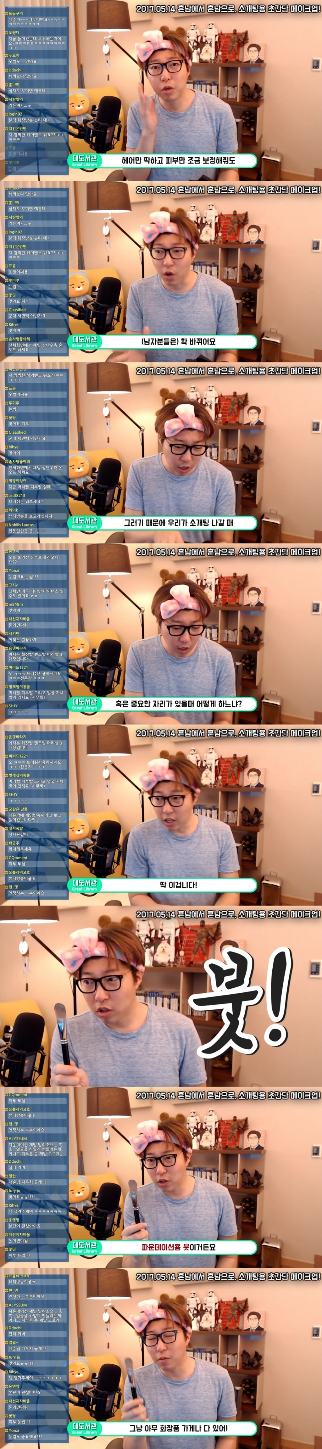 대도소간의 남자메이크업! | 인스티즈