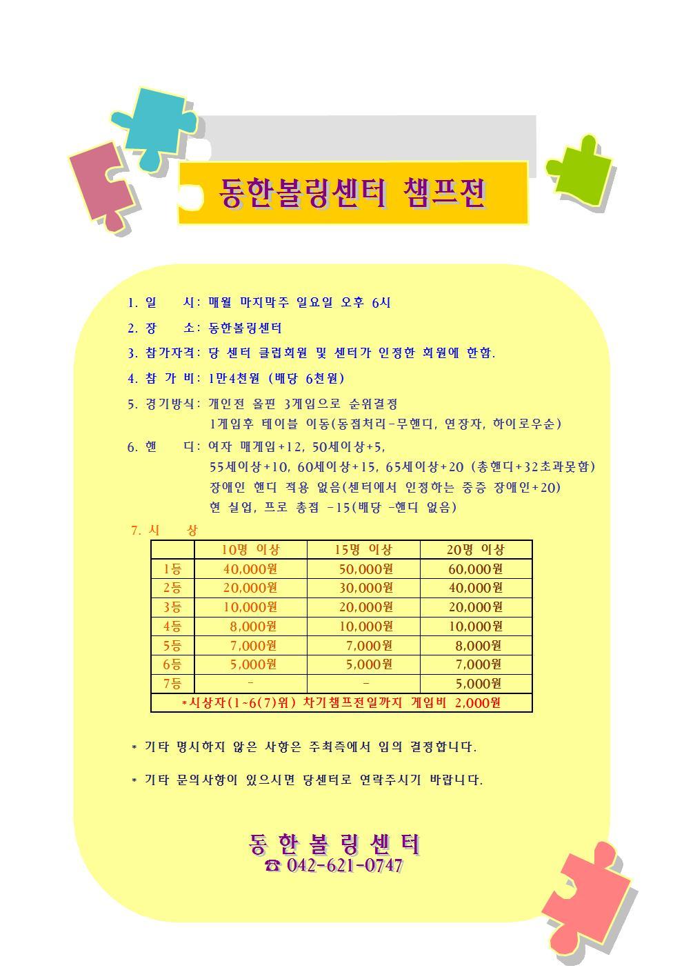 동한볼링센터 이미지