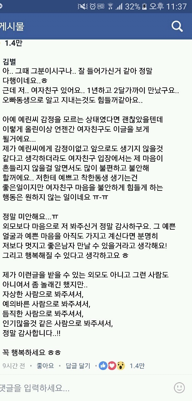 오빠 여자친구 있어여!? | 인스티즈