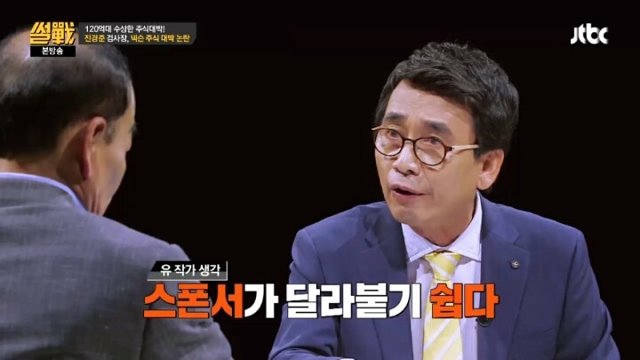 [썰전] 우리의 부정부패는 이미 고도화 되어 있다 | 인스티즈