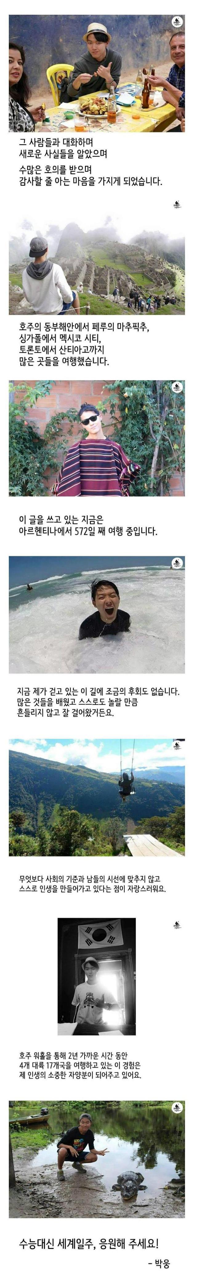 수능 대신 세계여행을 택한 학생 | 인스티즈