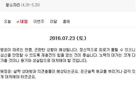2016.07.23 (토) 다음 별자리 | 인스티즈