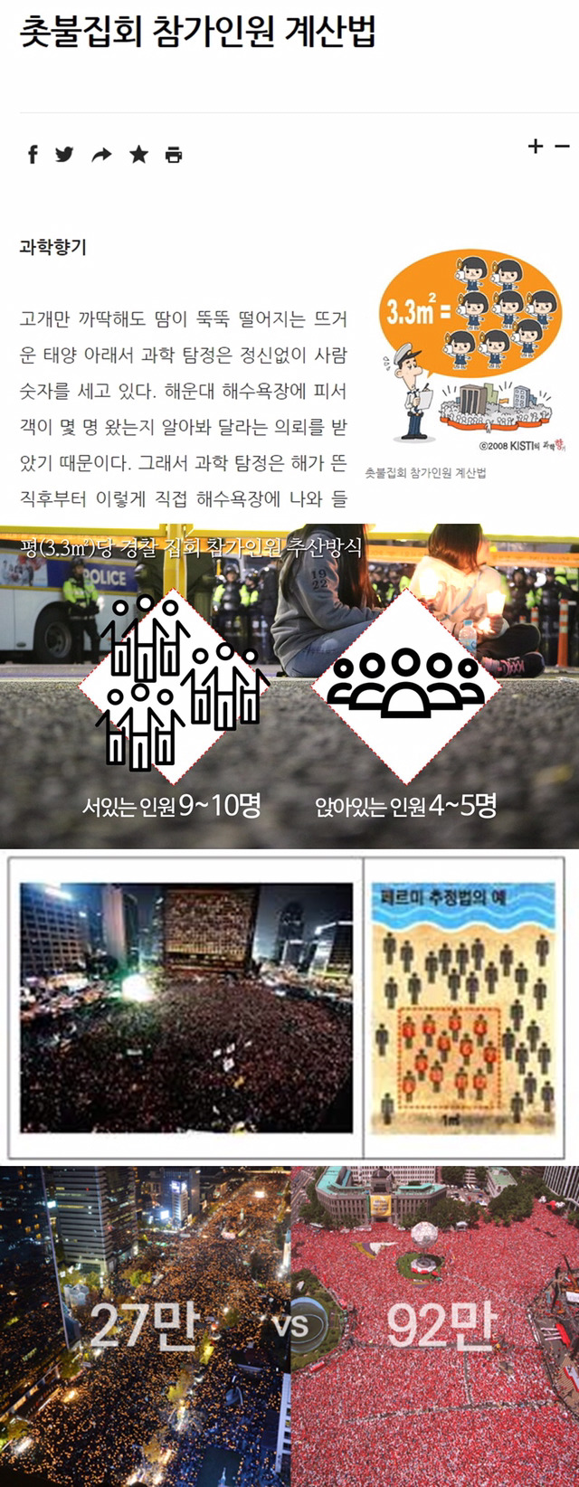 주갤펙트체크)박사모 시위 100만 | 인스티즈