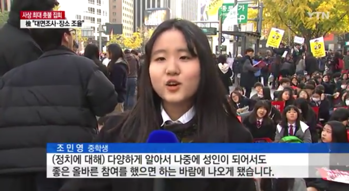 촛불집회에 참가한 학생들 | 인스티즈