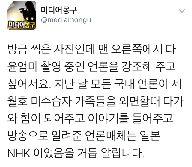 미수습 가족들을 챙기며 도와줬던 한 언론매체 | 인스티즈