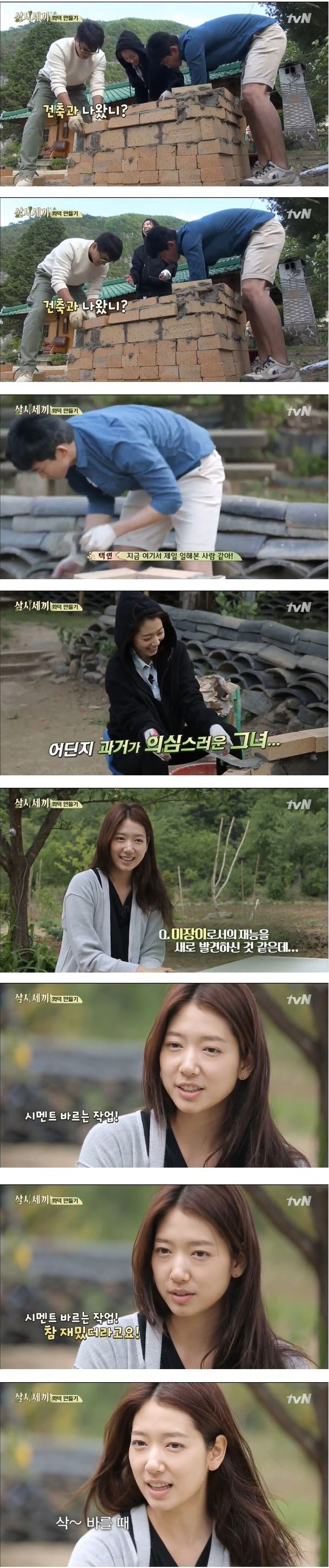 여배우 게스트 불러서 시멘트 미장하는 방송 | 인스티즈