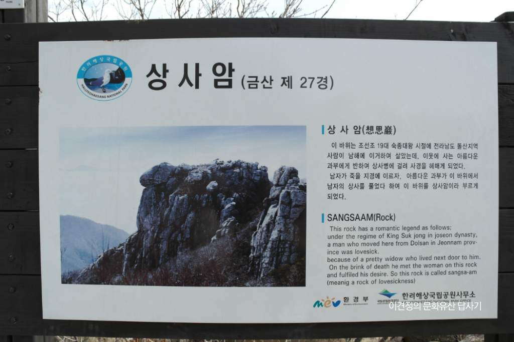 남해 금산 상사바위 南海錦山想思巖