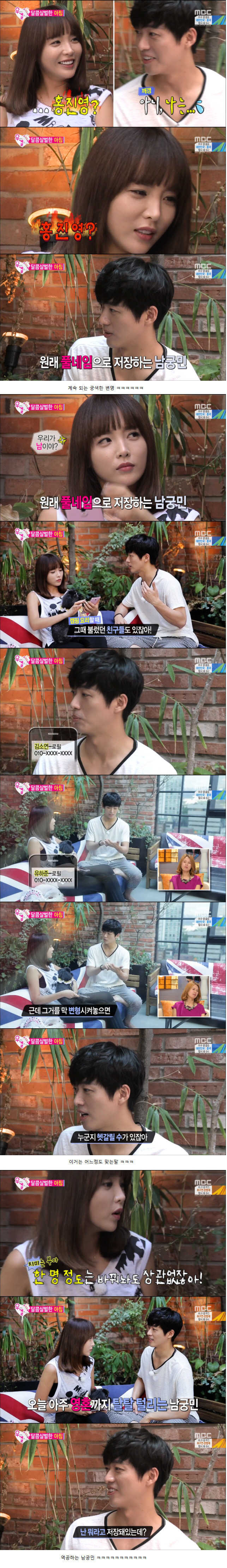 여자들이 이해 못하는 남자들의 전화번호 저장법 | 인스티즈