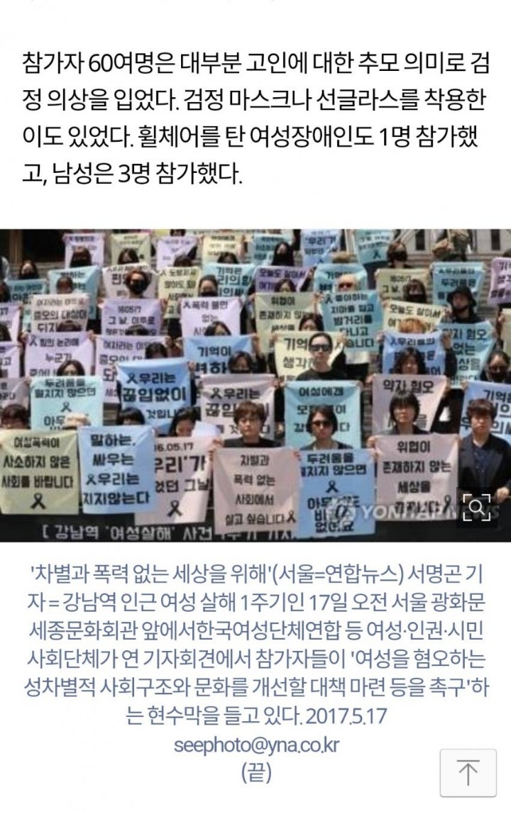 오늘자 강남역 사건 1주기 추모현장 | 인스티즈