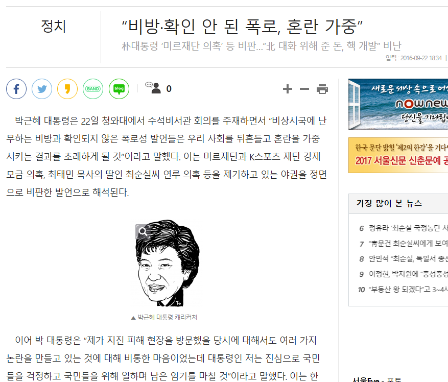 이 즈음 다시보는...최순실 사태 처음 보도되었을 때 박ㄹ혜의 반응~ | 인스티즈