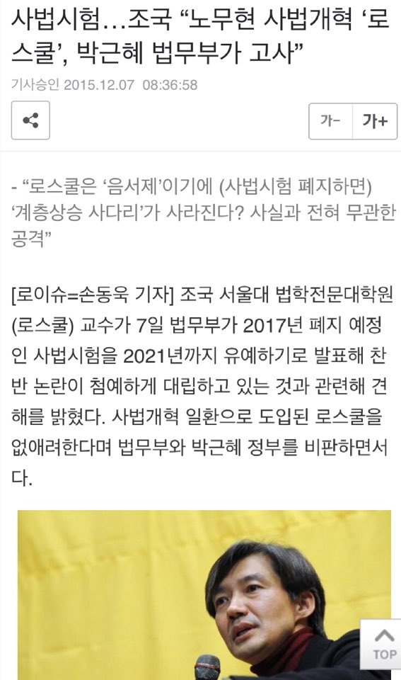 사법시험 존치에 반대하는 서울대로스쿨 조국교수 견해 | 인스티즈