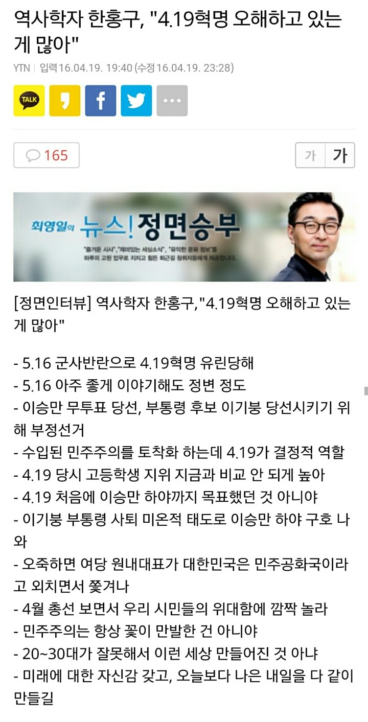 역사학자 한홍구, "4.19혁명 오해하고 있는 게 많아" | 인스티즈