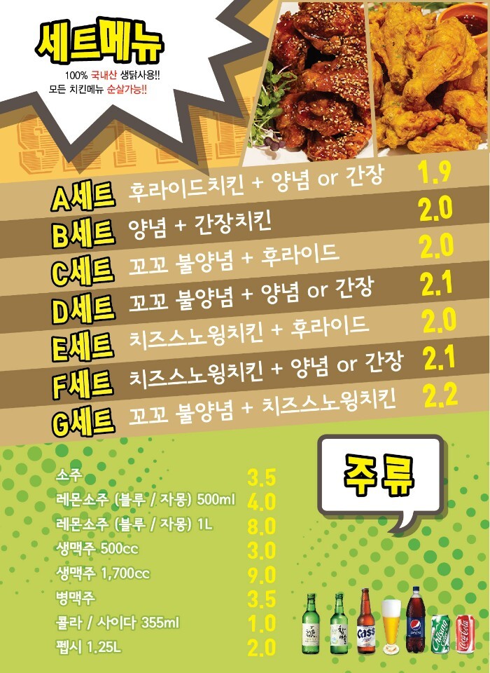 꼬꼬치킨 이미지