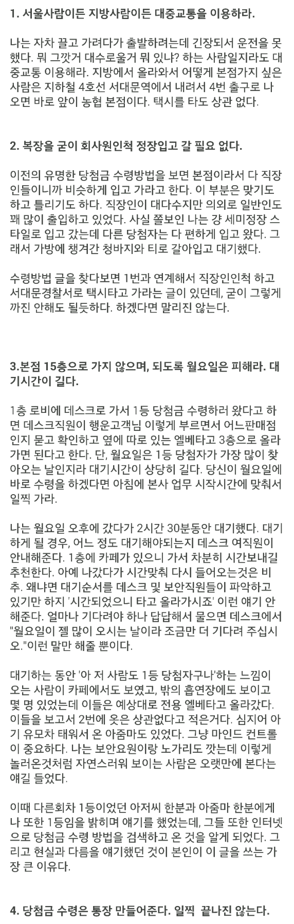 로또 1등 당첨금 수령가이드(2017ver) | 인스티즈
