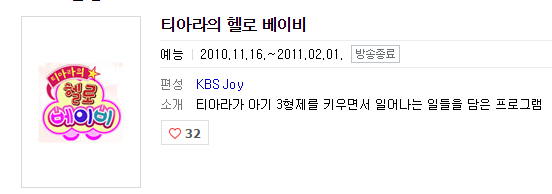 걸그룹 헬로베이비 육아프로그램중에 가장 재미있게 봤었던 프로그램은? | 인스티즈