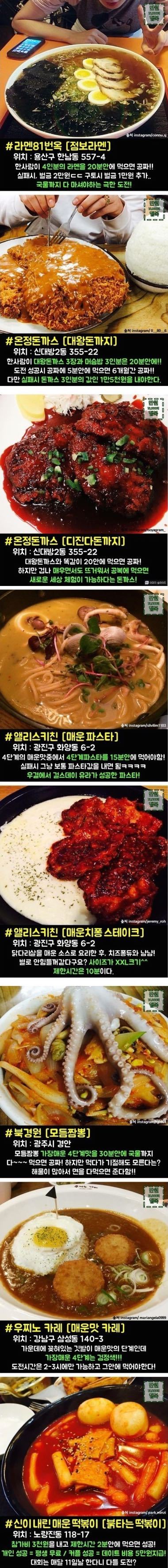 다 먹으면 공짜인 음식점 모음 | 인스티즈
