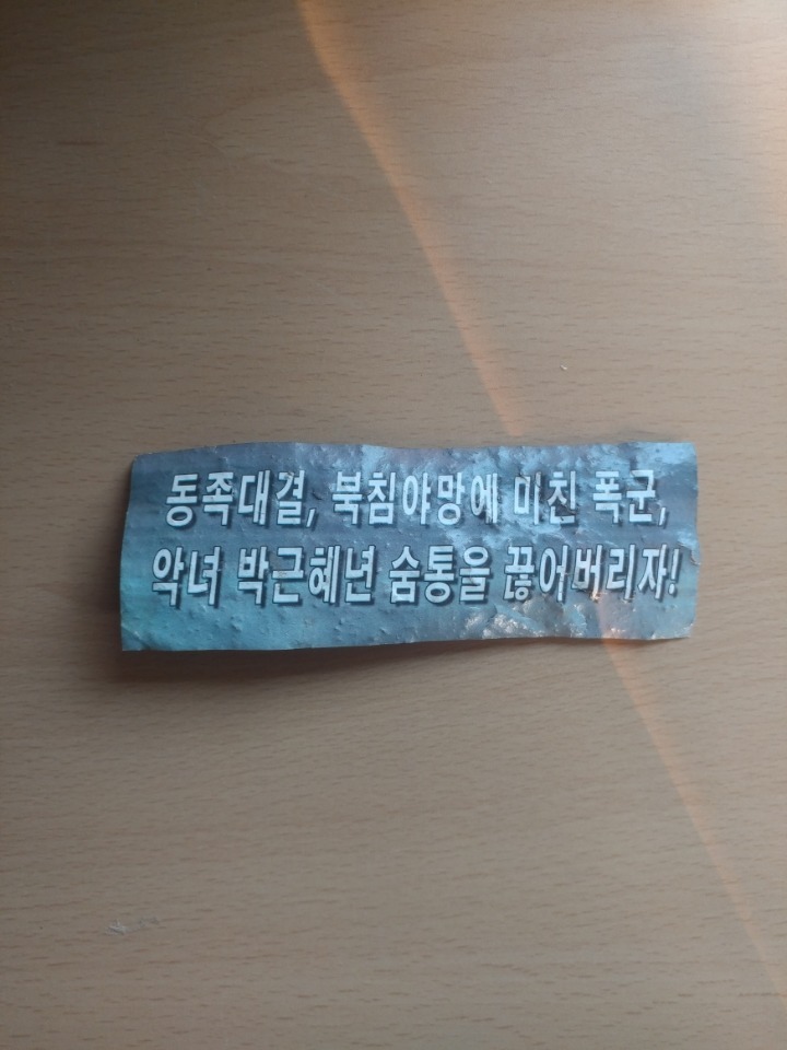 삐라 . 북한에서 한국으로~ | 인스티즈
