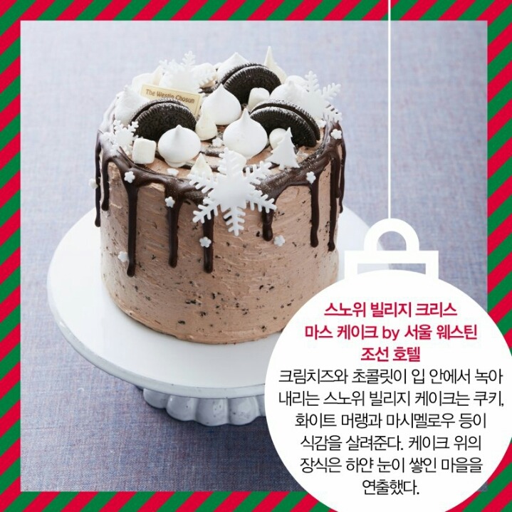 크리스마스엔 케이크를! | 인스티즈