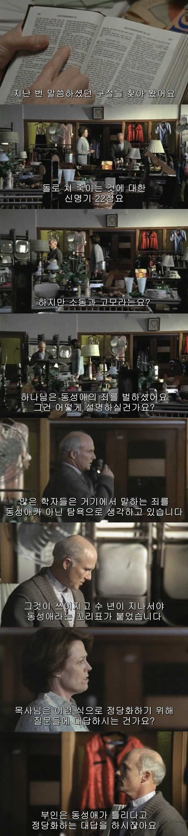 동성애는 사형으로 다스려야할 죄라고 쓰여져있는데 그것을 믿으세요? | 인스티즈
