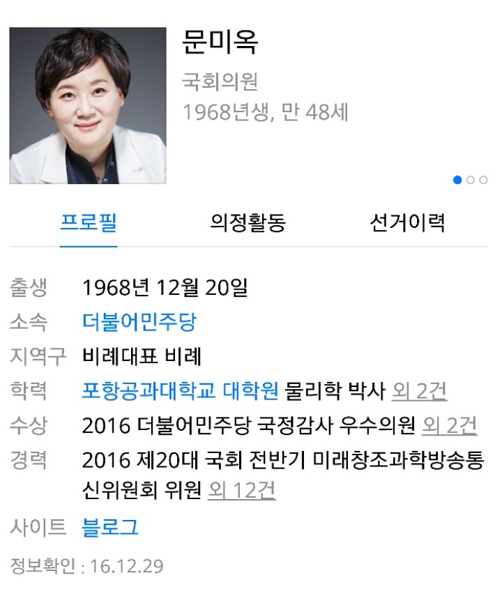안철수 "1+1채용의혹은 여성모독"드립에 빡친 더민주 문미옥의원.jpg | 인스티즈