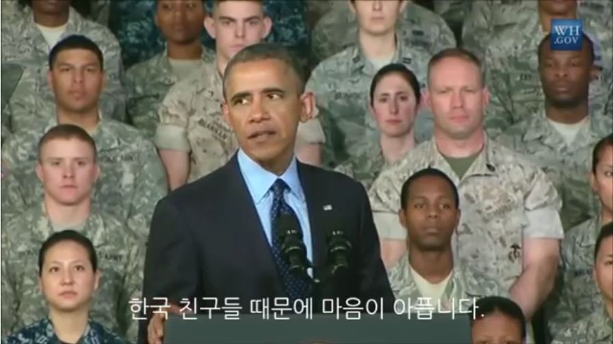 용산기지에서 세월호를 언급하는 오바마 | 인스티즈