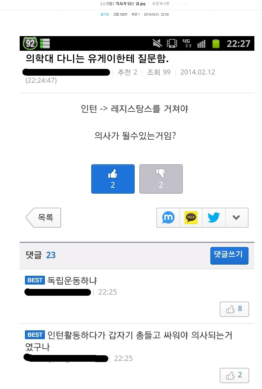 의사가 되는길.JPG | 인스티즈