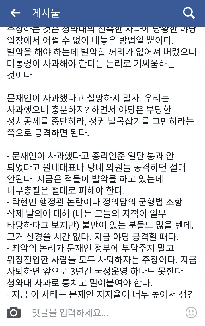 시간은 문재인과 민주당편(여당공격자제,in 페북).jpg | 인스티즈
