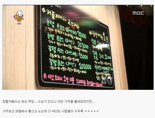 무한도전에나온 암흑카페 가격.jpg | 인스티즈
